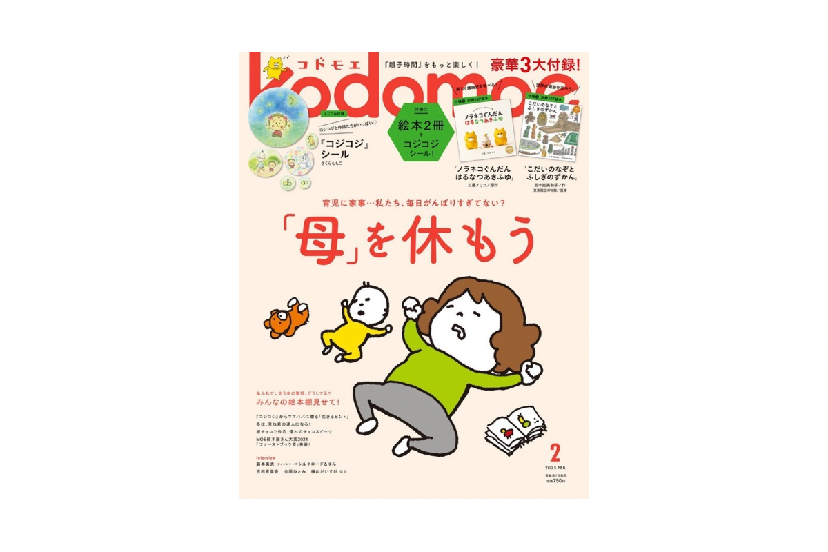 子育て雑誌「kodomoe 2月号」に掲載されました♪